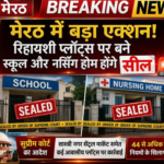 मेरठ सेंट्रल मार्केट में दुकानों की सीलिंग के दौरान व्यापारी को हार्ट अटैक, विरोध प्रदर्शन | meerut sealing controversy