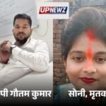 चंदौली में पति ने हैंडपंप के हत्थे से पत्नी की हत्या कर शव 90 किमी दूर फेंका, पुलिस जांच जारी | chandauli murder case