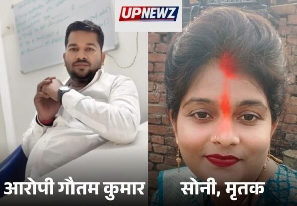 चंदौली में पति ने हैंडपंप के हत्थे से पत्नी की हत्या कर शव 90 किमी दूर फेंका, पुलिस जांच जारी | chandauli murder case