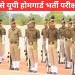 UP Home Guard Recruitment Exam 2026