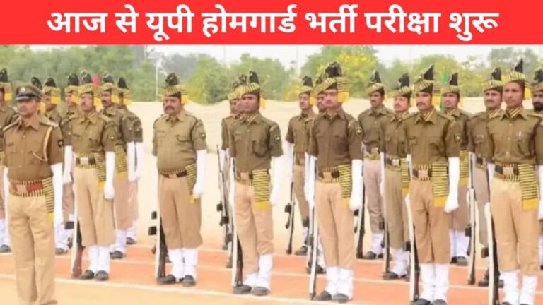 UP Home Guard Recruitment Exam 2026