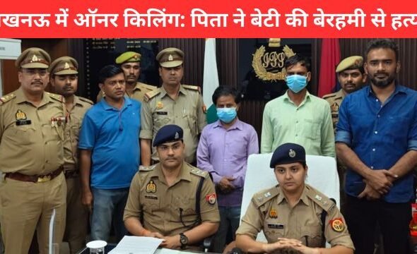 लखनऊ ऑनर किलिंग में पिता ने बेटी की हत्या कर चेहरा तेजाब से जलाया, बाराबंकी में शव बरामद | lucknow honor killing