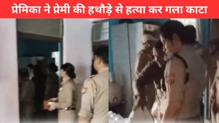 आगरा होटल में महिला ने प्रेमी की हत्या की, हथौड़े और चाकू से हमला, पुलिस जांच जारी | agra hotel murder