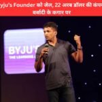 Byju’s Founder Jailed