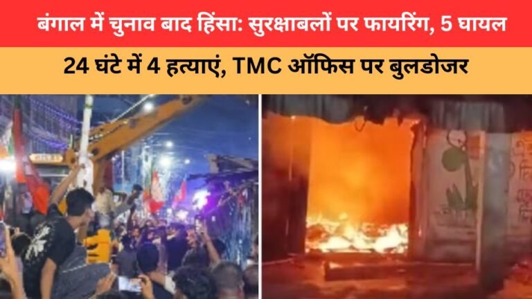 Bengal post poll violence 2026
