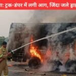 Gorakhpur Fire Accident