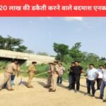 Mathura robbery case