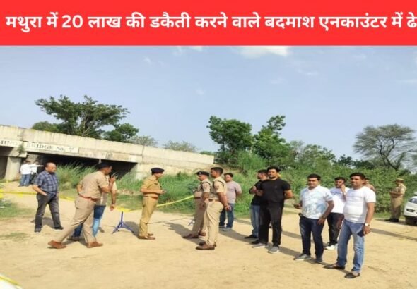 Mathura robbery case