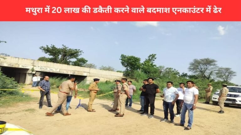 Mathura robbery case