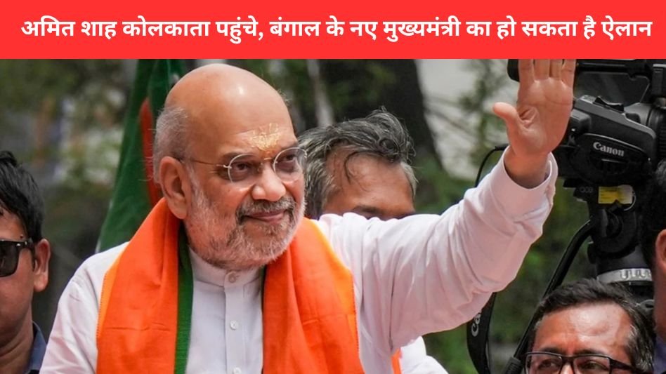 West Bengal new CM announcement 