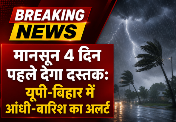 Monsoon 2026 update