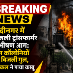Modinagar News