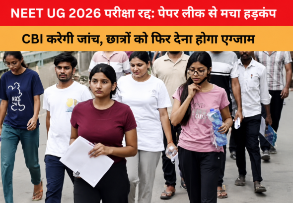 NEET UG 2026 exam cancelled