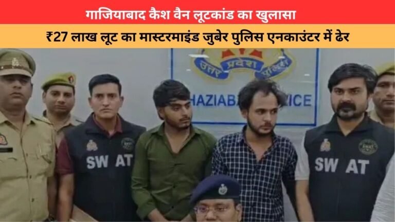 Ghaziabad cash van robbery