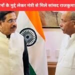 Rajkumar Sangwan Meets Union Minister