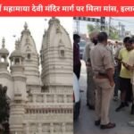 Modinagar Mahamaya Devi Temple News