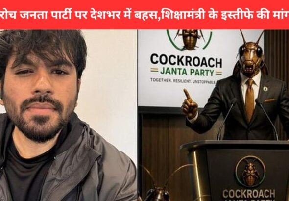 Cockroach Janta Party