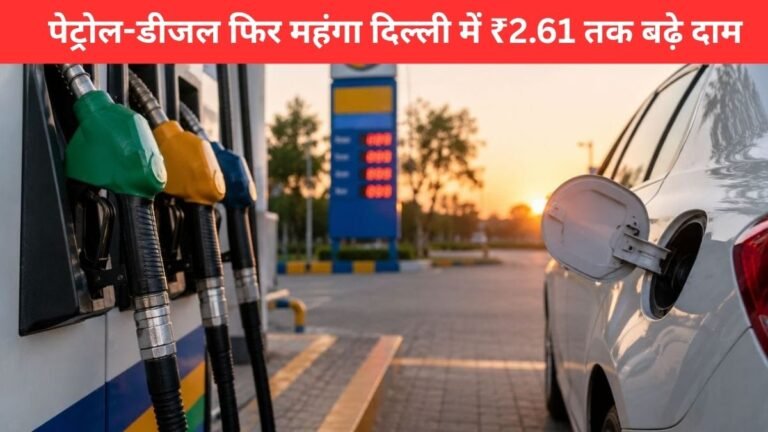 Petrol Diesel Price Hike
