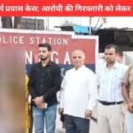 Modinagar Rape Attempt Case