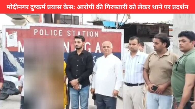 Modinagar Rape Attempt Case