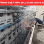 Ghaziabad Factory Fire