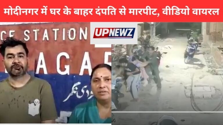 Modinagar Crime News