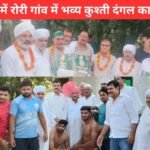 Wrestling Dangal Modinagar