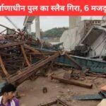 UP Bridge Collapse