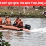Muradnagar Ganganahar Incident