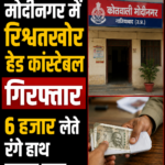 Modinagar Corruption Case