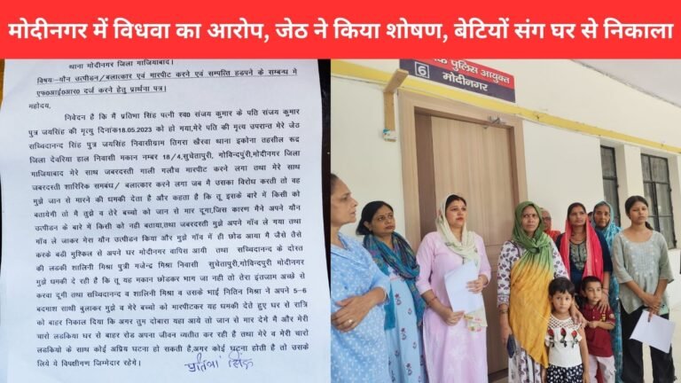 Modinagar Harassment Case