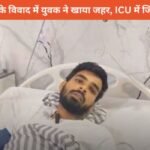Modinagar Youth Suicide Attempt
