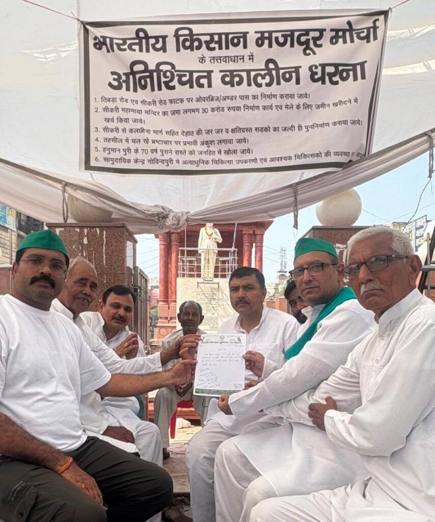 Kisan Mazdoor Morcha Protest