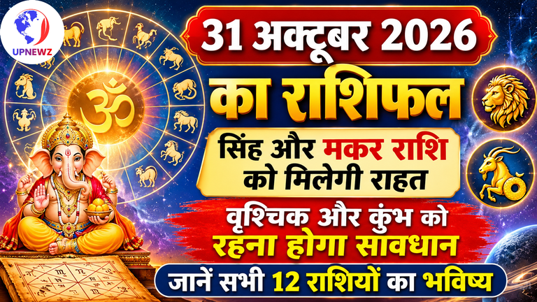 aaj ka rashifal